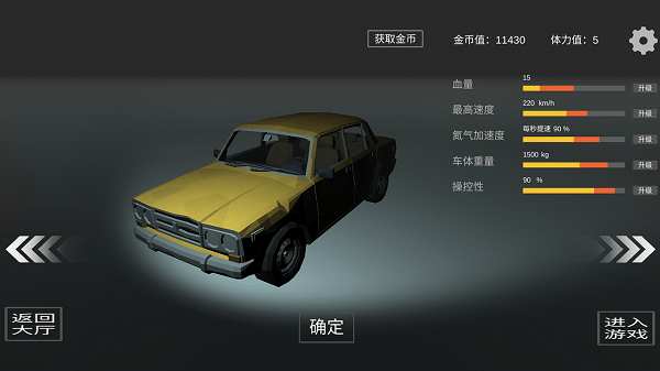 弹射起步无限体力值版 游戏截图